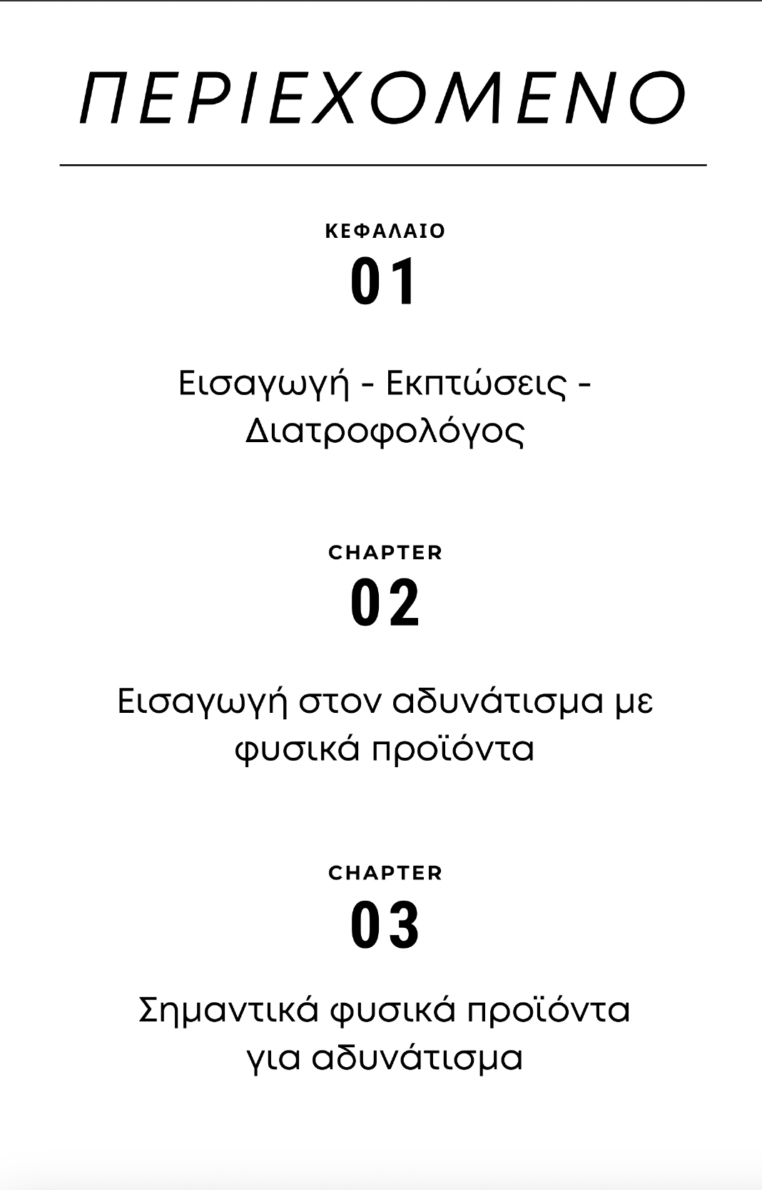 Τα 5 βότανα που θα σε βοηθήσουν να αδυνατίσεις