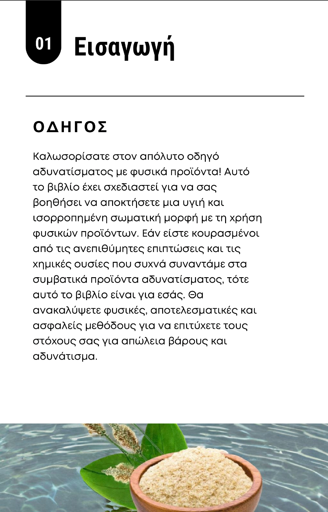Τα 5 βότανα που θα σε βοηθήσουν να αδυνατίσεις
